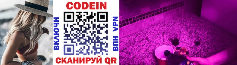 Кодеиновый сироп Lean напиток Lean (лин)  Купить  Заводоуковск 